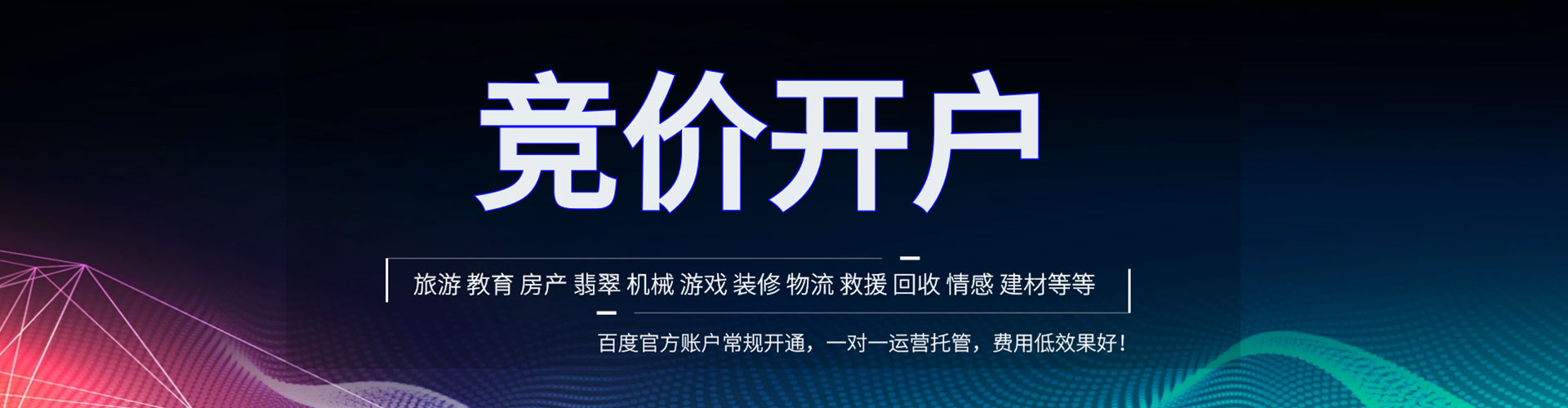 天峻竞价代运营
